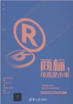 《商标可不是小事》