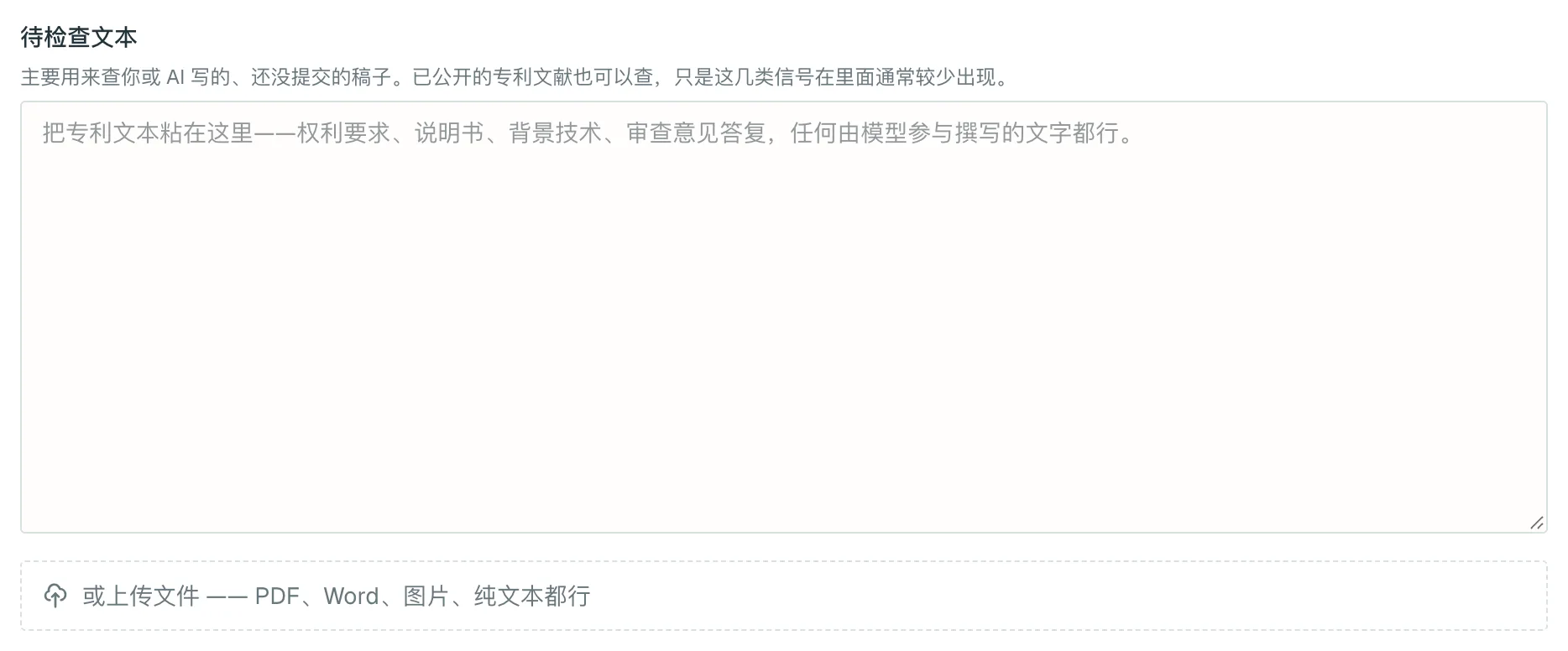 AI 生成内容核查的填写界面