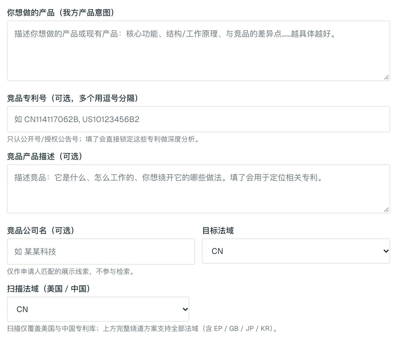 规避设计方案的填写界面