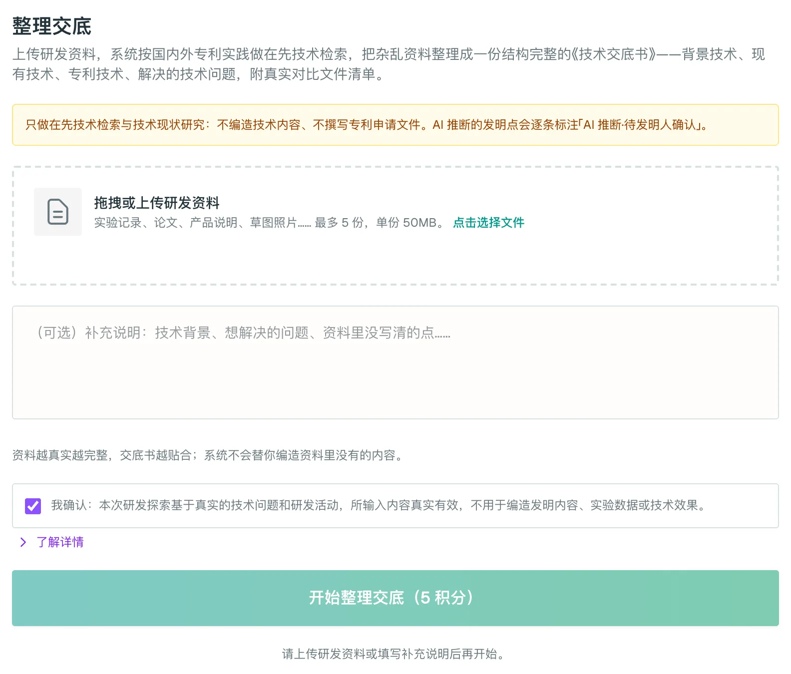 技术交底书整理的填写界面