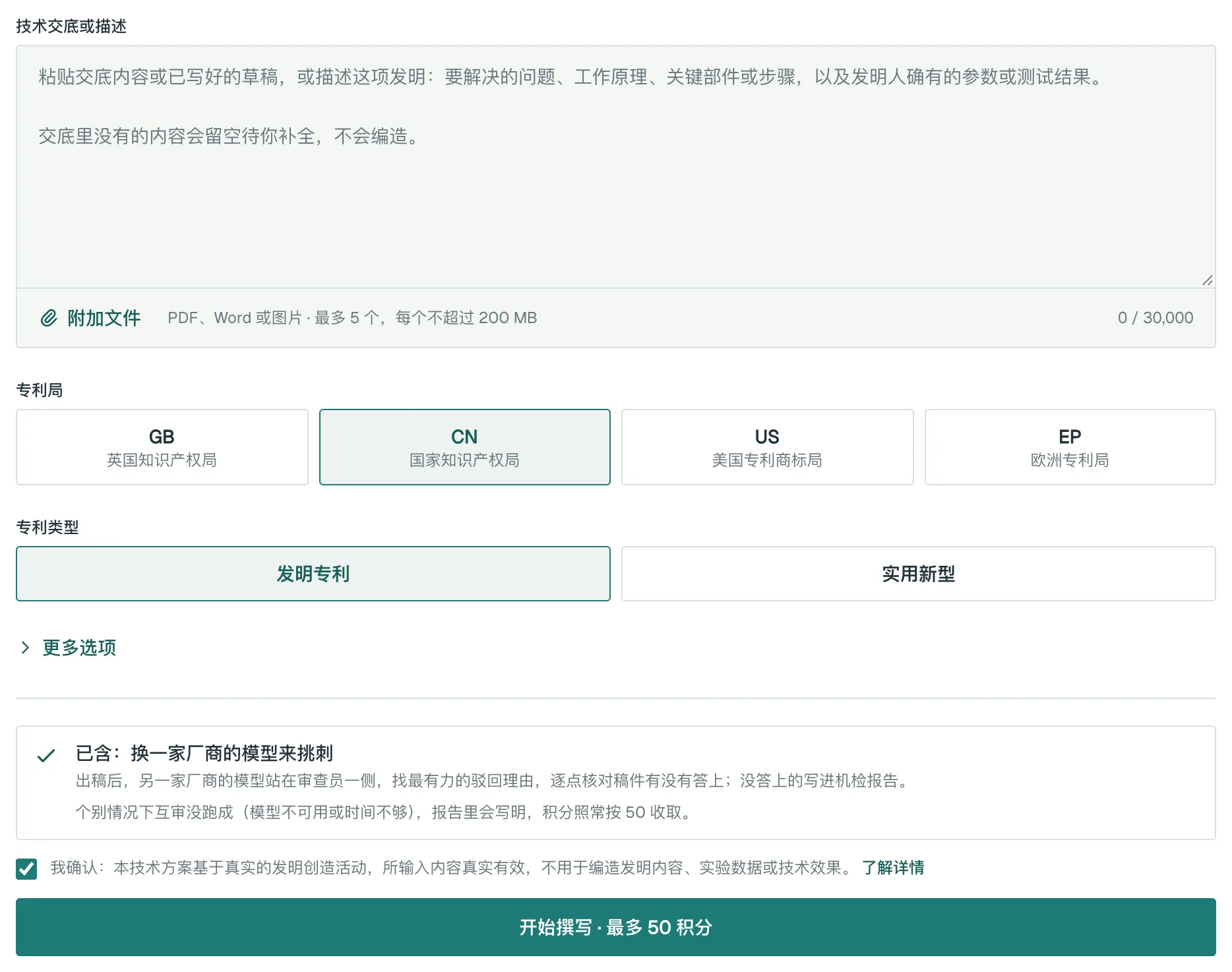 帮我写专利的填写界面