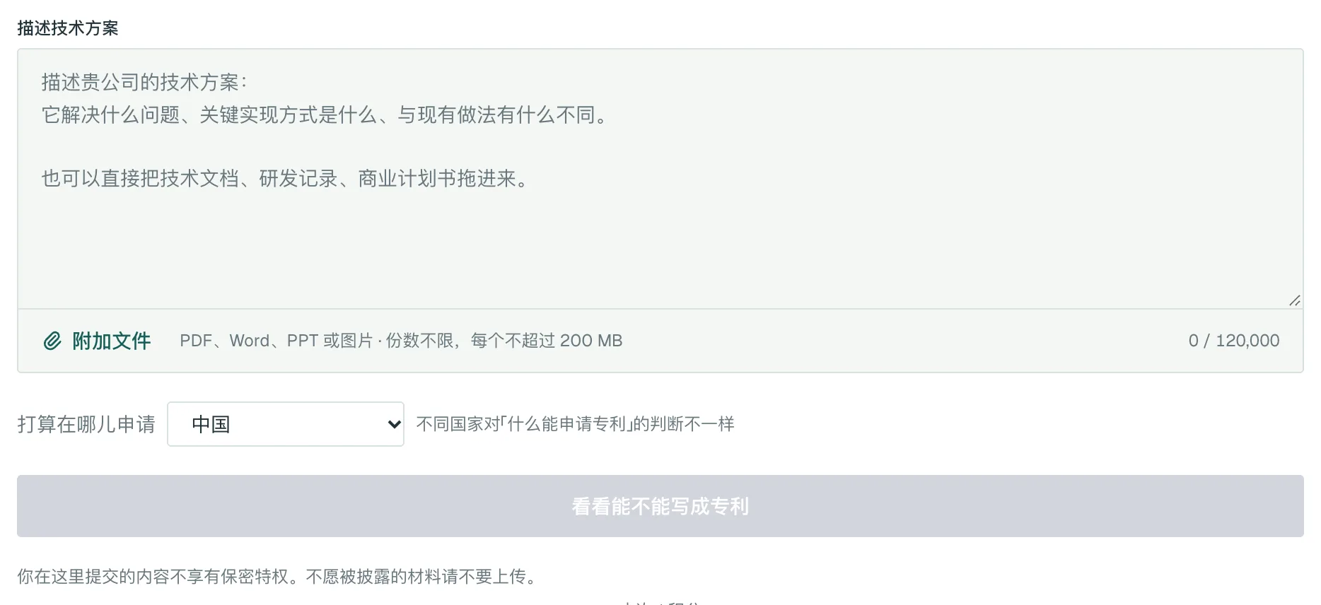 测测专利潜力的填写界面