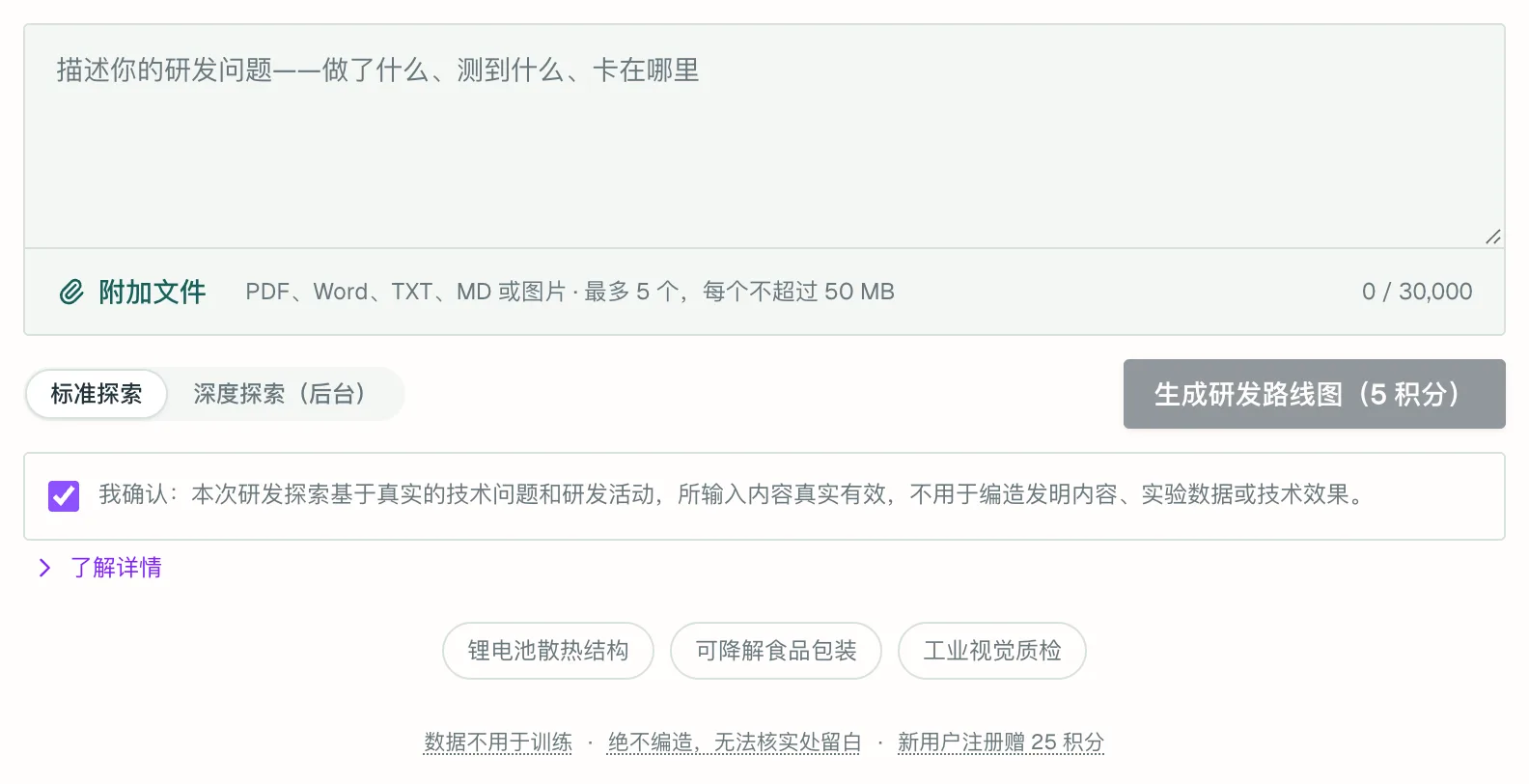 研发建议的填写界面
