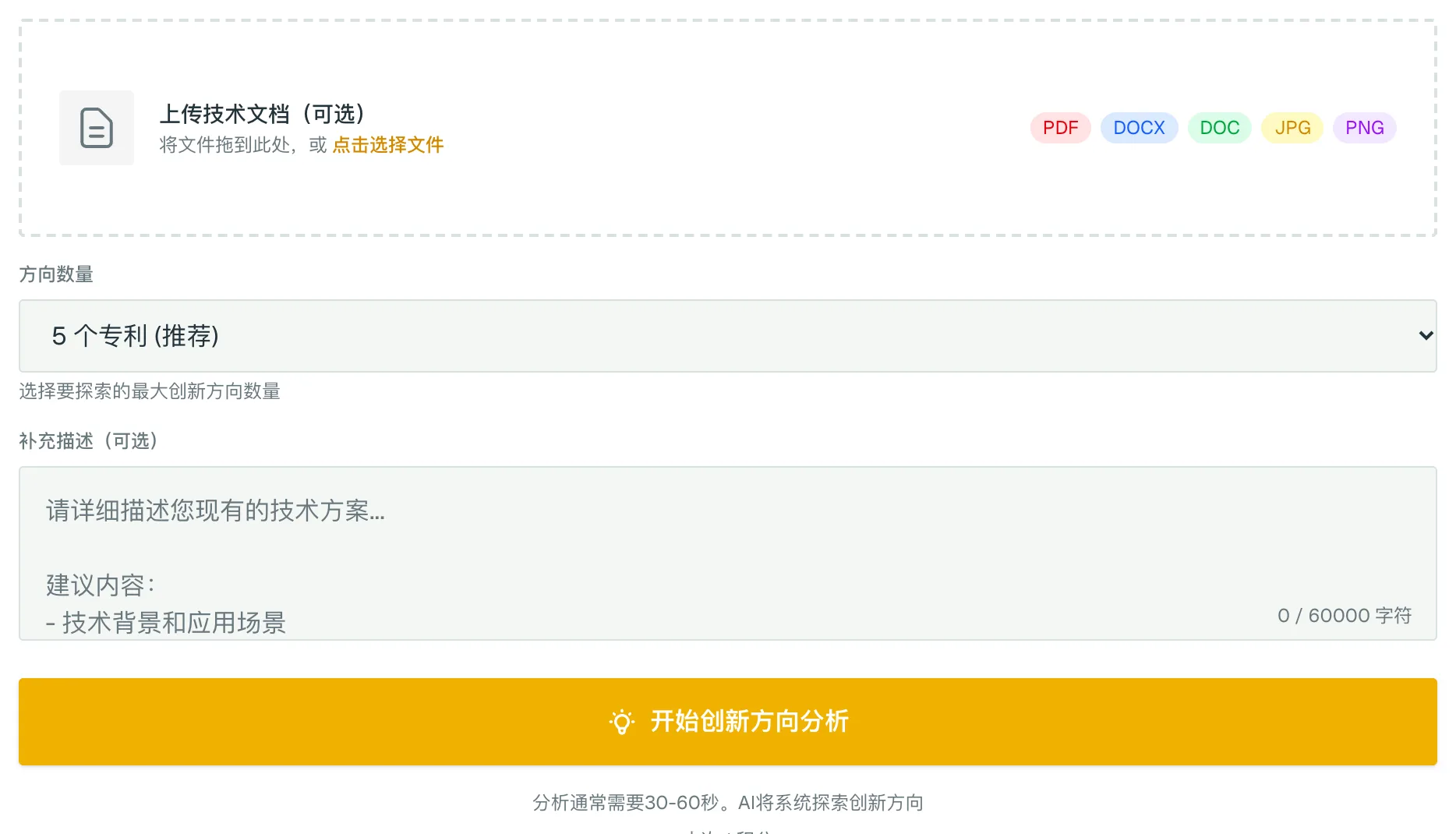 技术创新点挖掘的填写界面